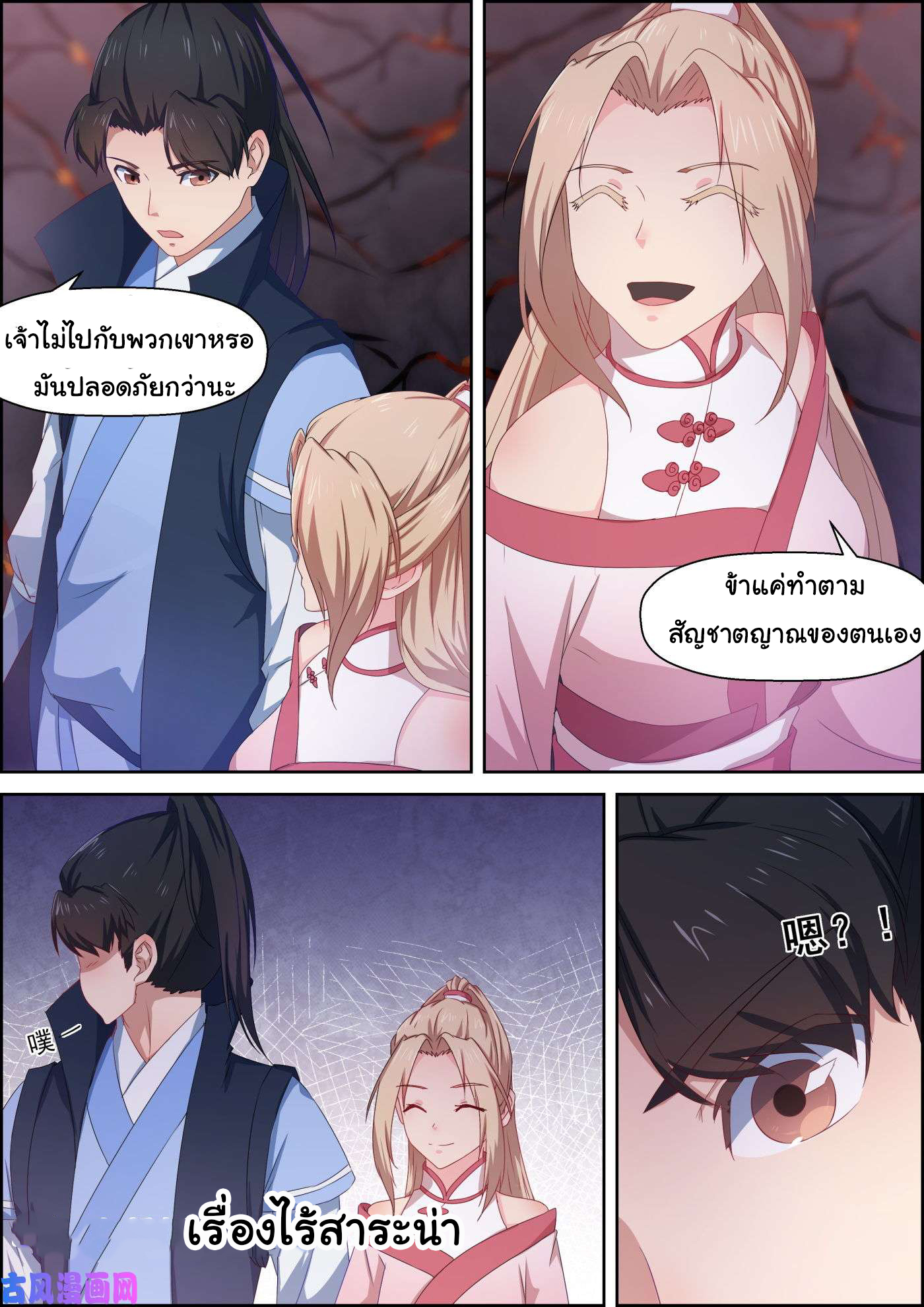 การแก้แค้นของชายผู้โดดเดี่ยว ตอนที่ 65 หน้า 5