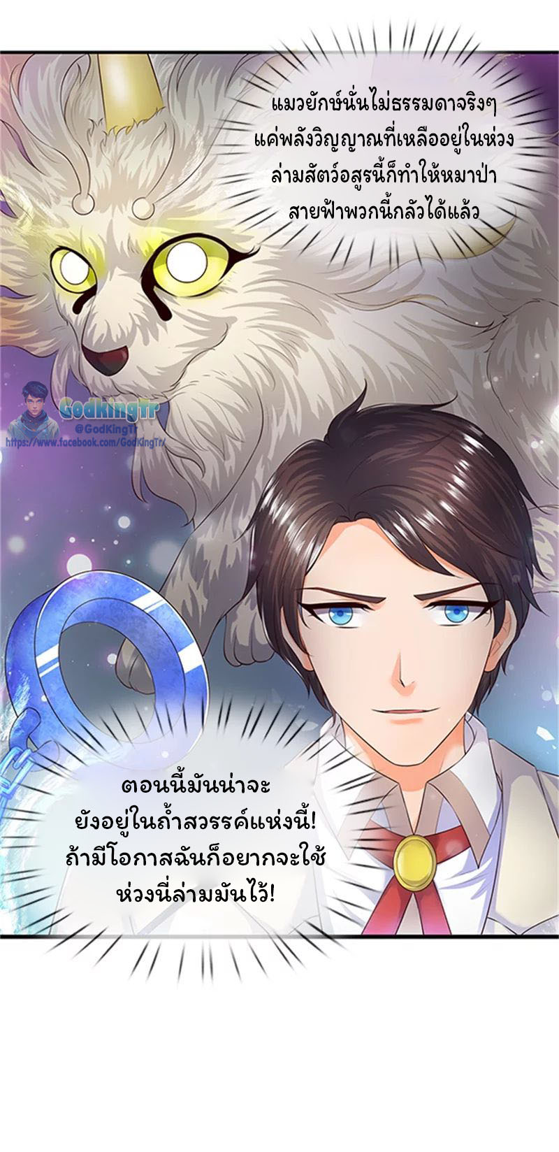 ราชาเทพนิรันดร์ (Eternal god king) ตอนที่ 96 หน้า 7