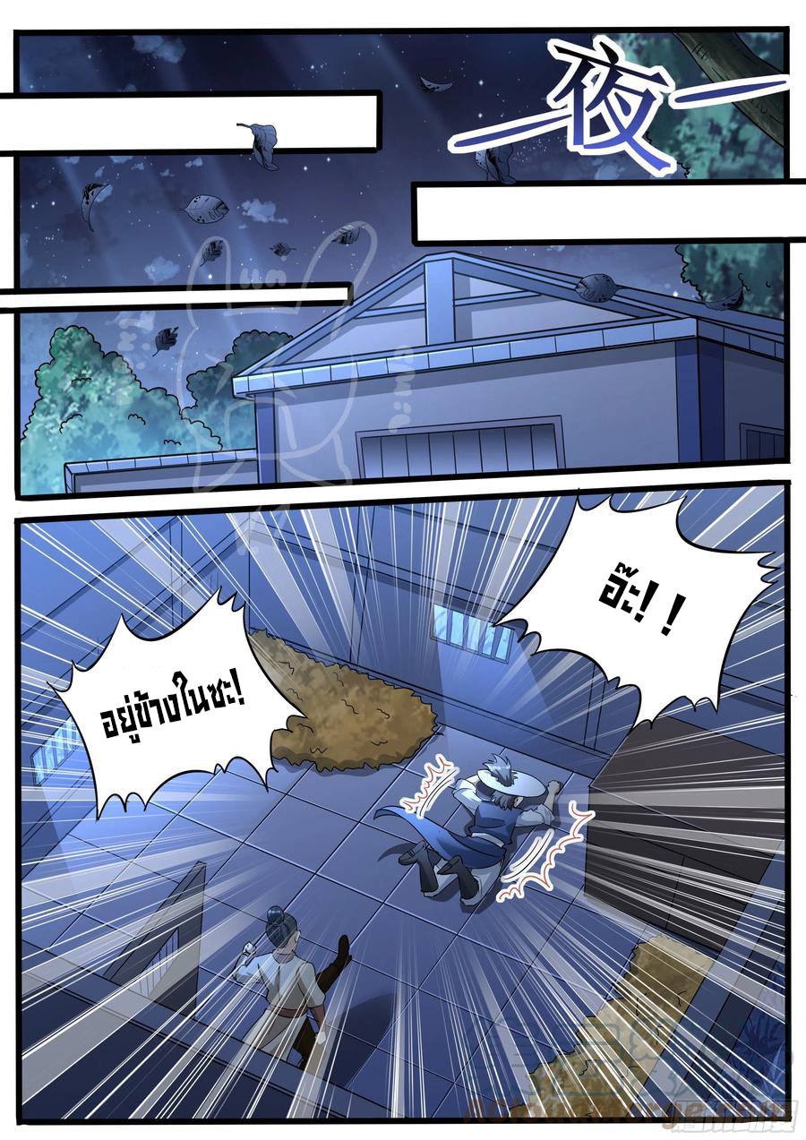ข้าคือนักธุรกิจต่างโลก ตอนที่ 10 หน้า 6