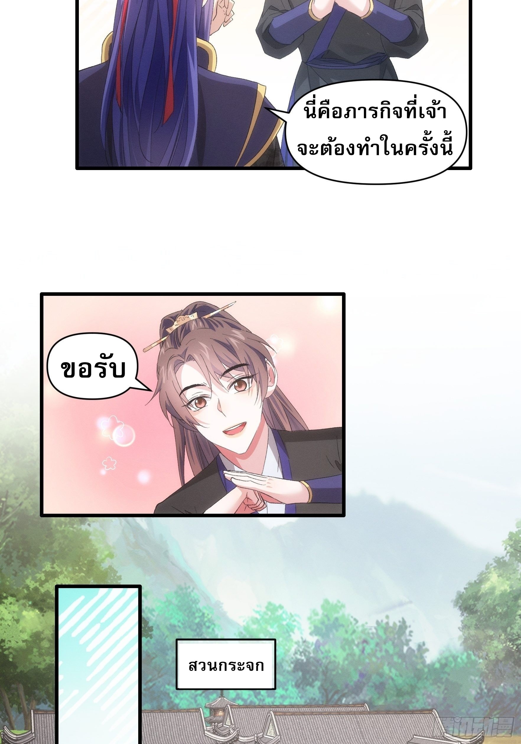ข้าจะกำหนดชะตาตัวเอง ทันจีน ตอนที่ 55 หน้า 21