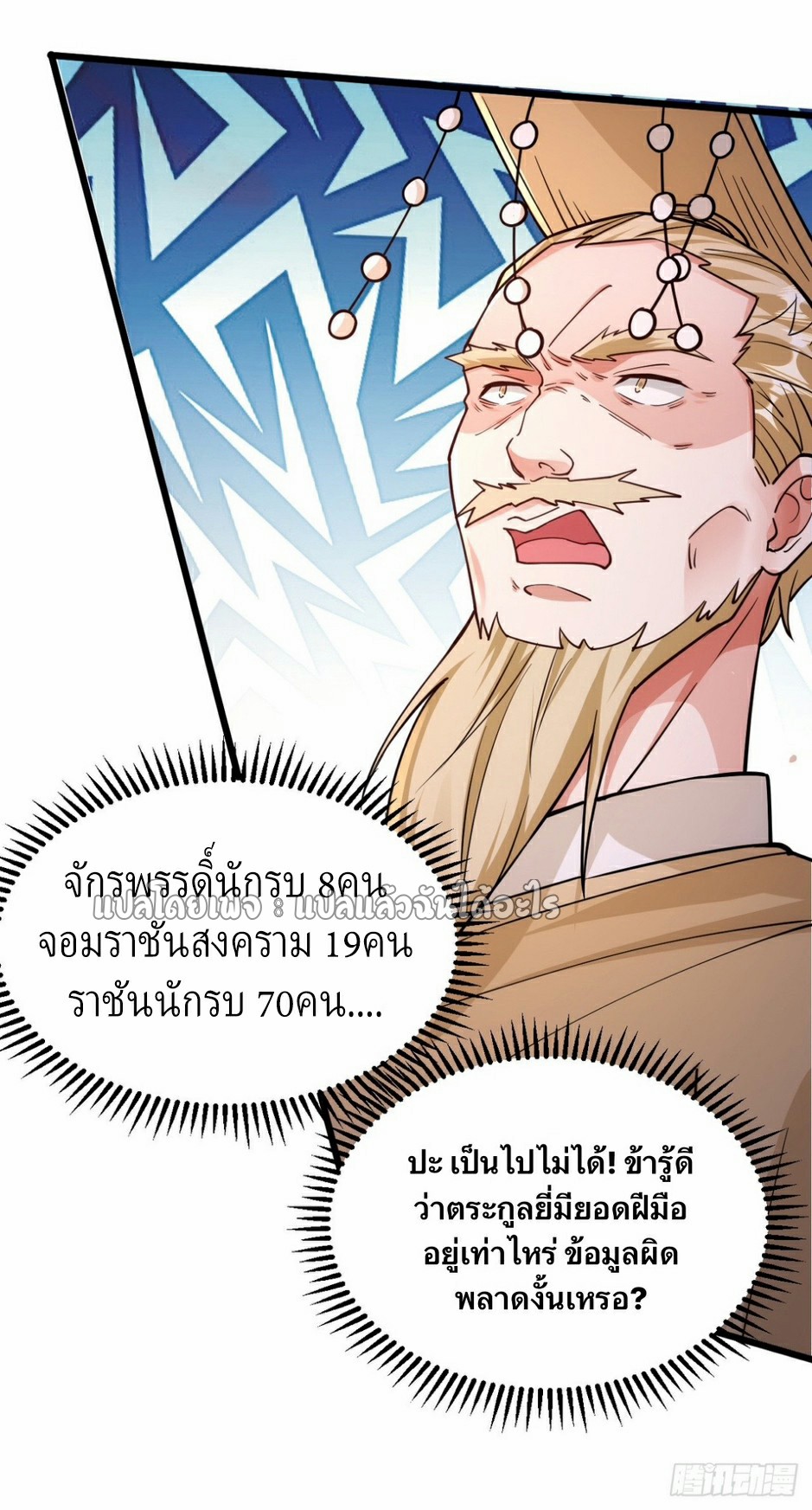 (ชนจีน)จุติเทพจักรพรรดิเกิดมาทั้งทีมีคะแนนเป็นล้าน ตอนที่ 11 หน้า 34