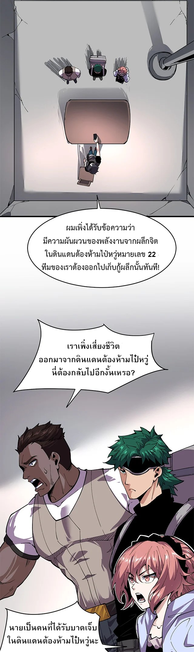 ข้ามองเห็นกฎแห่งดินแดนต้องห้าม - I Can See the Forbidden Zone Rules ตอนที่ 2 หน้า 21