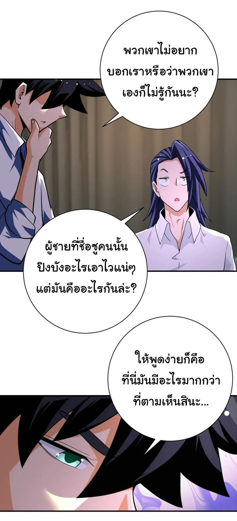 Apocalyptic Super System ตอนที่ 436 หน้า 3