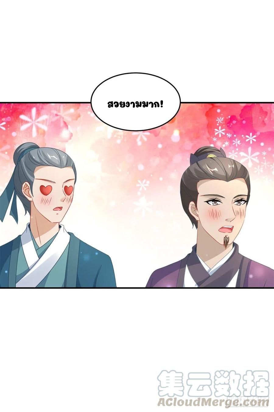 จักรพรรดิวิญญาณศักดิ์สิทธิ์ (ทันจีน) ตอนที่ 85 หน้า 23