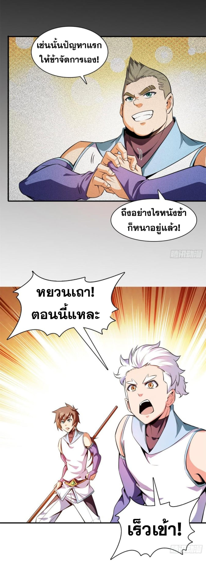 Library Of Heaven's Path ตอนที่ 131 หน้า 9