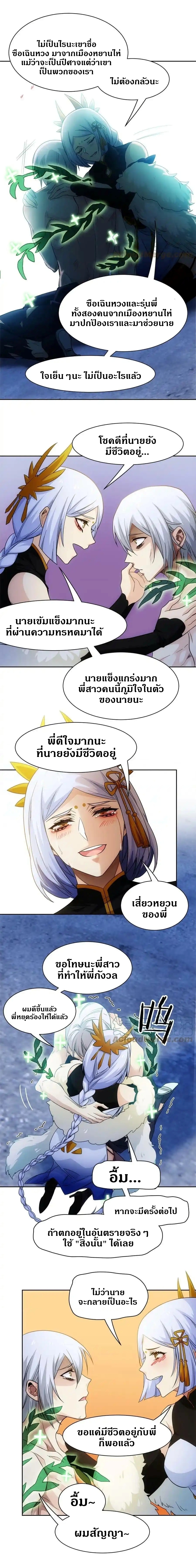 ชายผู้แข็งแกร่งที่ออกมาจากโรงพยาบาลจิตเวช ตอนที่ 148 หน้า 8