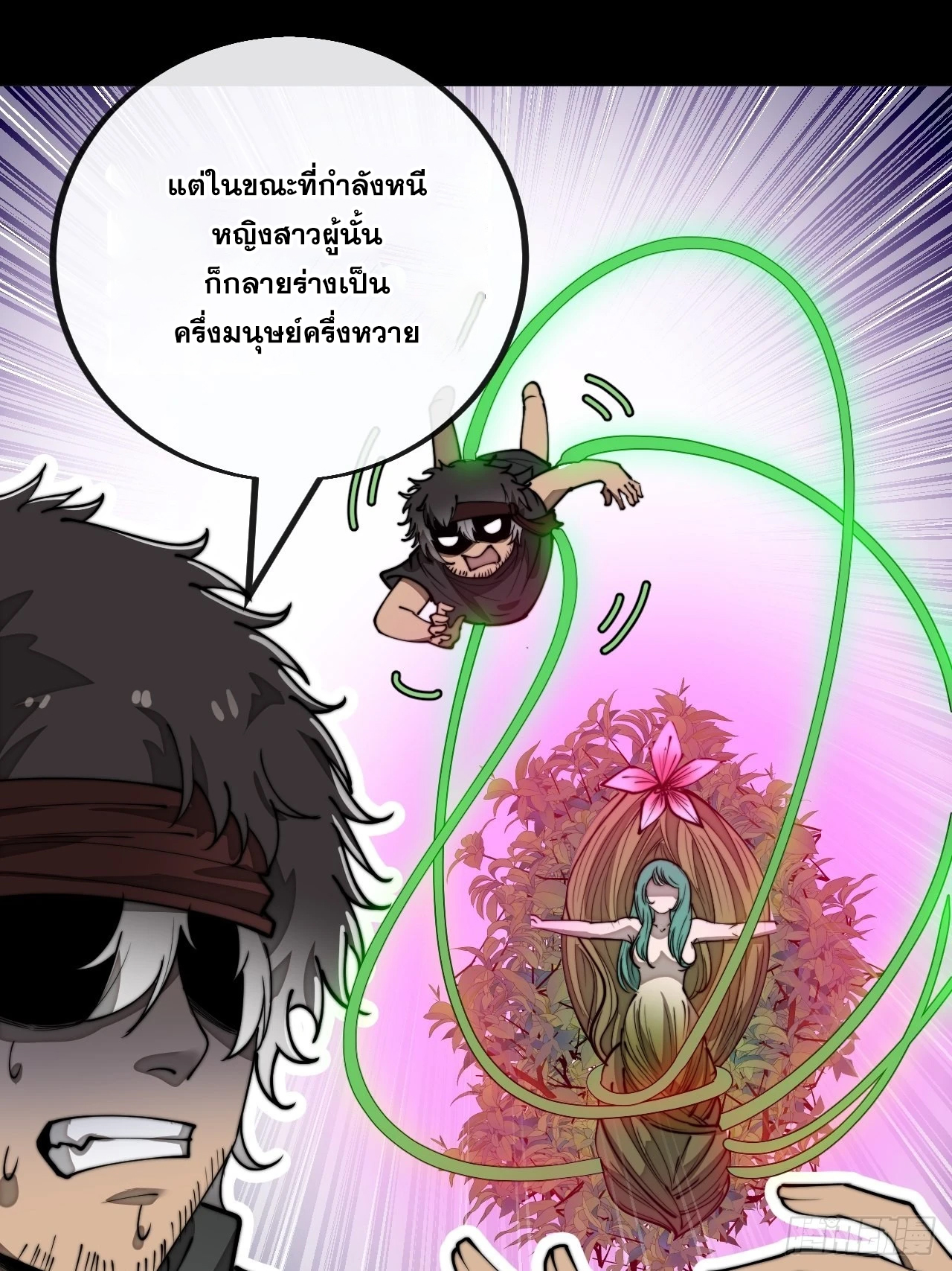 บุรุษที่มีโชค คงไม่ใช่ข้าแล้วแหละ ตอนที่ 84 หน้า 18