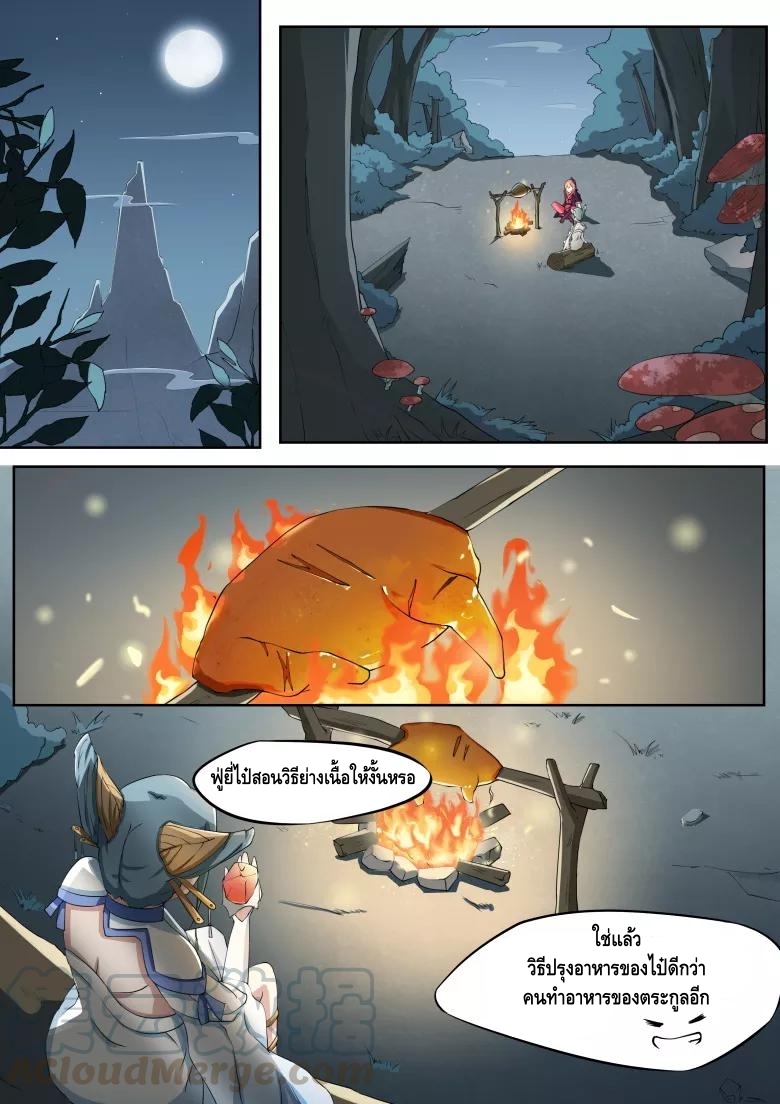 god of war ตอนที่ 6 หน้า 5