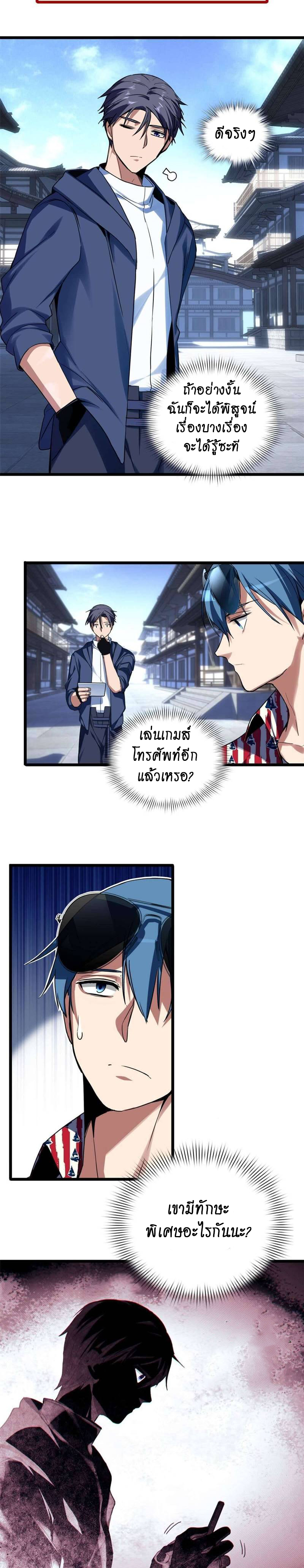 [ชนจีน] ฉันแค่อยากเล่นเกมส์เงียบๆ [I Just Want to Play the Game Quietly] ตอนที่ 9 หน้า 5