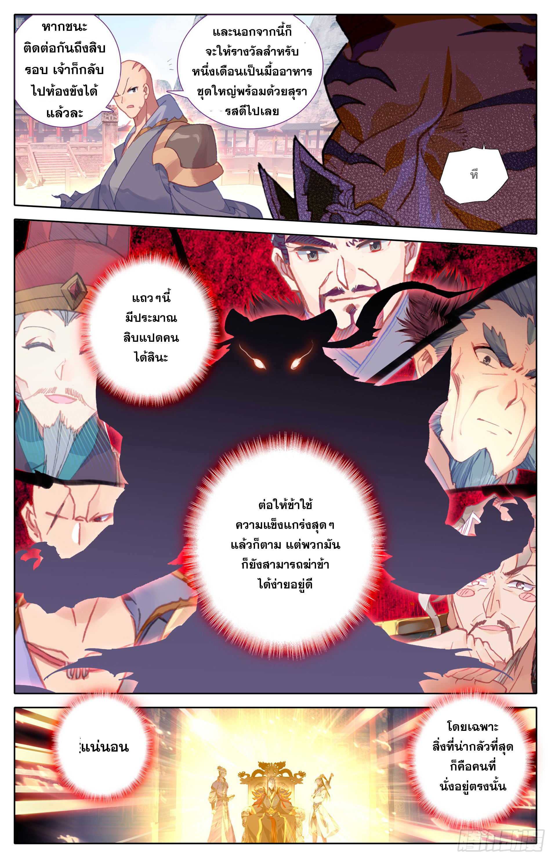 Azure Legacy (ทันจีน) ตอนที่ 15 หน้า 4