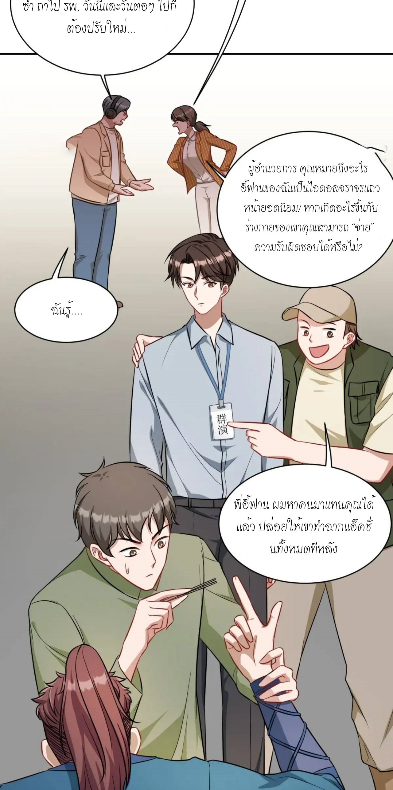 ผมไปเกาะสาวสวยกิน, แต่ตอนนี้ฉันเป็นคนร่ำรวยแล้ว~ ตอนที่ 55 หน้า 8