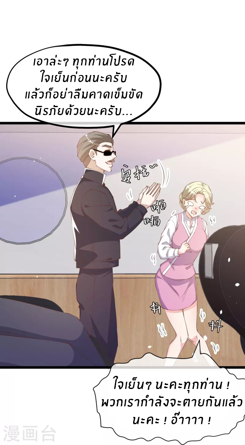 God Fisherman ตอนที่ 291 หน้า 31