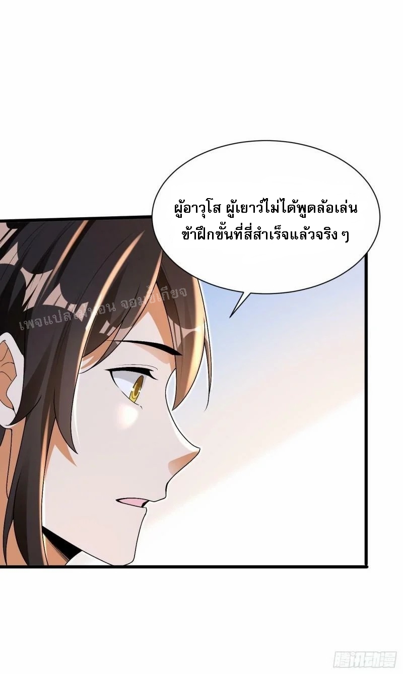 การหวนคืนของอัจฉริยะสุดแกร่ง ตอนที่ 11 หน้า 20