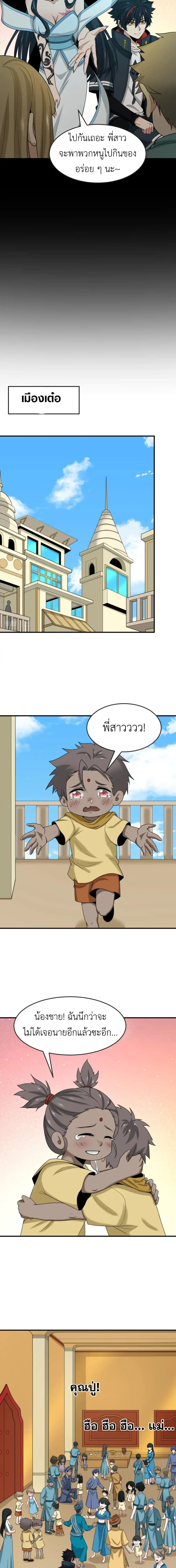 Era of the Haunted - ยุคสมัยแห่งภูตผี ตอนที่ 161 หน้า 6