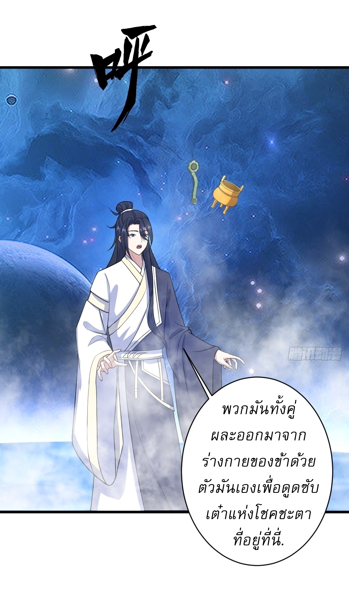 เก็บตัวร้อยปี จากนี้พี่ขอเทพ! INVINCIBLE AFTER A HUNDRED YEARS OF SECLUSION ตอนที่ 158 หน้า 17