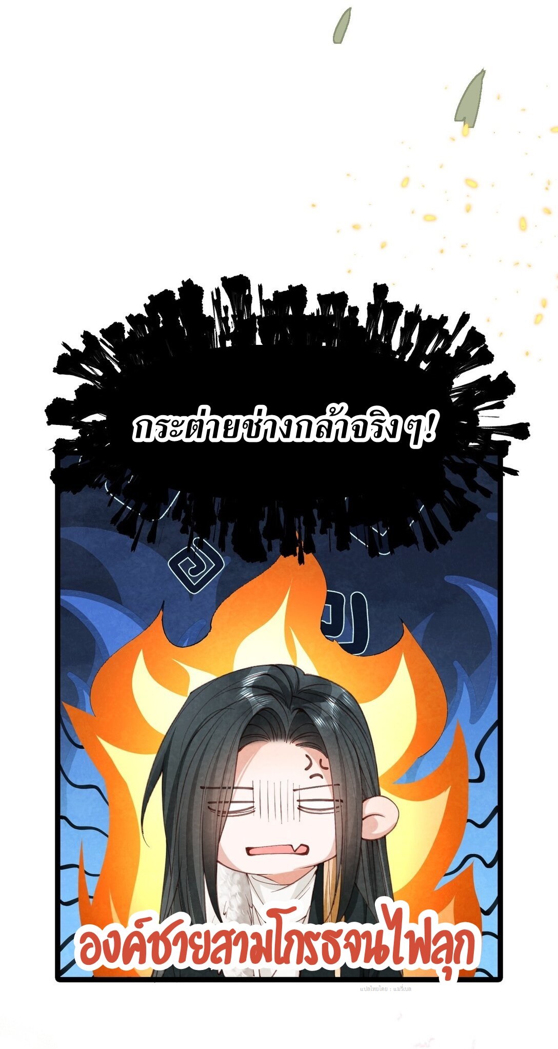 เส้นทางเอาชีวิตรอดของบรรณาการ ตอนที่ 25 หน้า 37