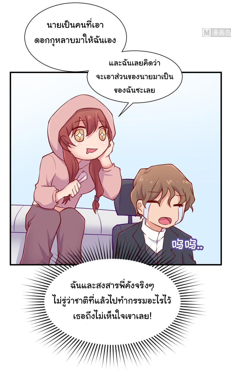 เทพเซียนหมอ ของยัยเทพธิดา ตอนที่ 95 หน้า 18