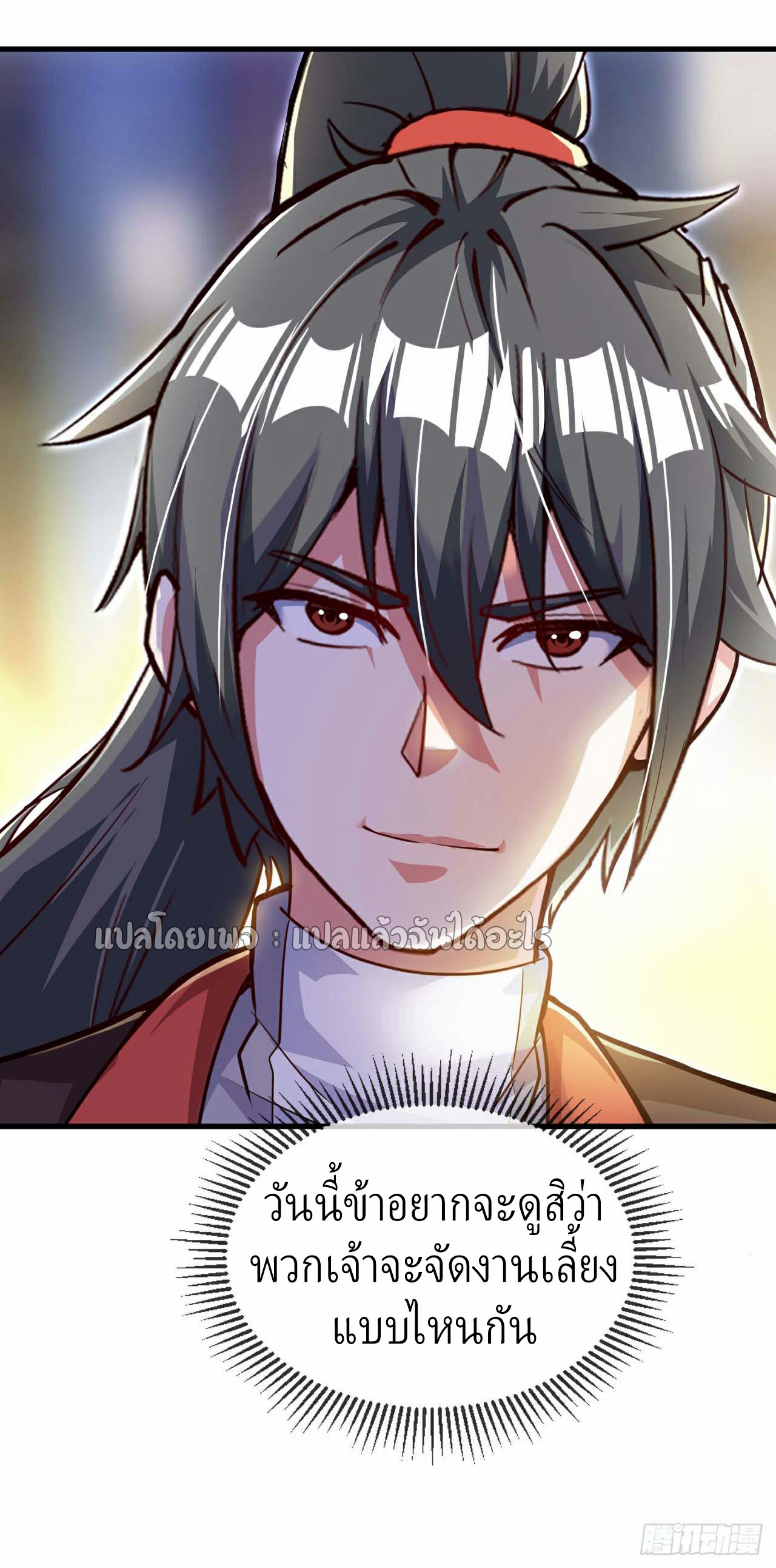 (ชนจีน)จุติเทพจักรพรรดิเกิดมาทั้งทีมีคะแนนเป็นล้าน ตอนที่ 34 หน้า 31