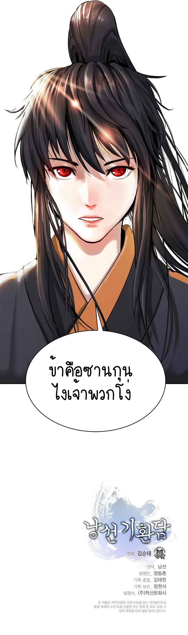 2.เรื่องราวการกลับชาติมาเกิดของ เสือน้อยโฮกปิ๊บ ตอนที่ 14 หน้า 16