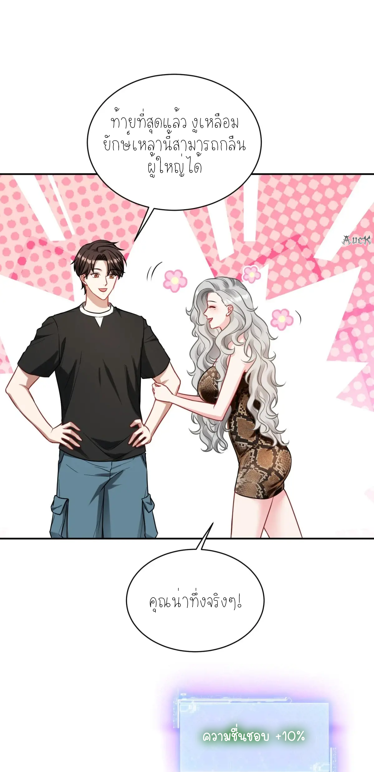 ผมไปเกาะสาวสวยกิน, แต่ตอนนี้ฉันเป็นคนร่ำรวยแล้ว~ ตอนที่ 85 หน้า 16