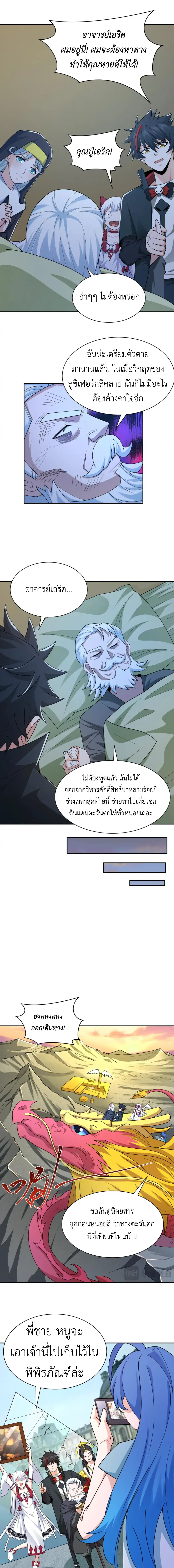 Era of the Haunted - ยุคสมัยแห่งภูตผี ตอนที่ 244 หน้า 7