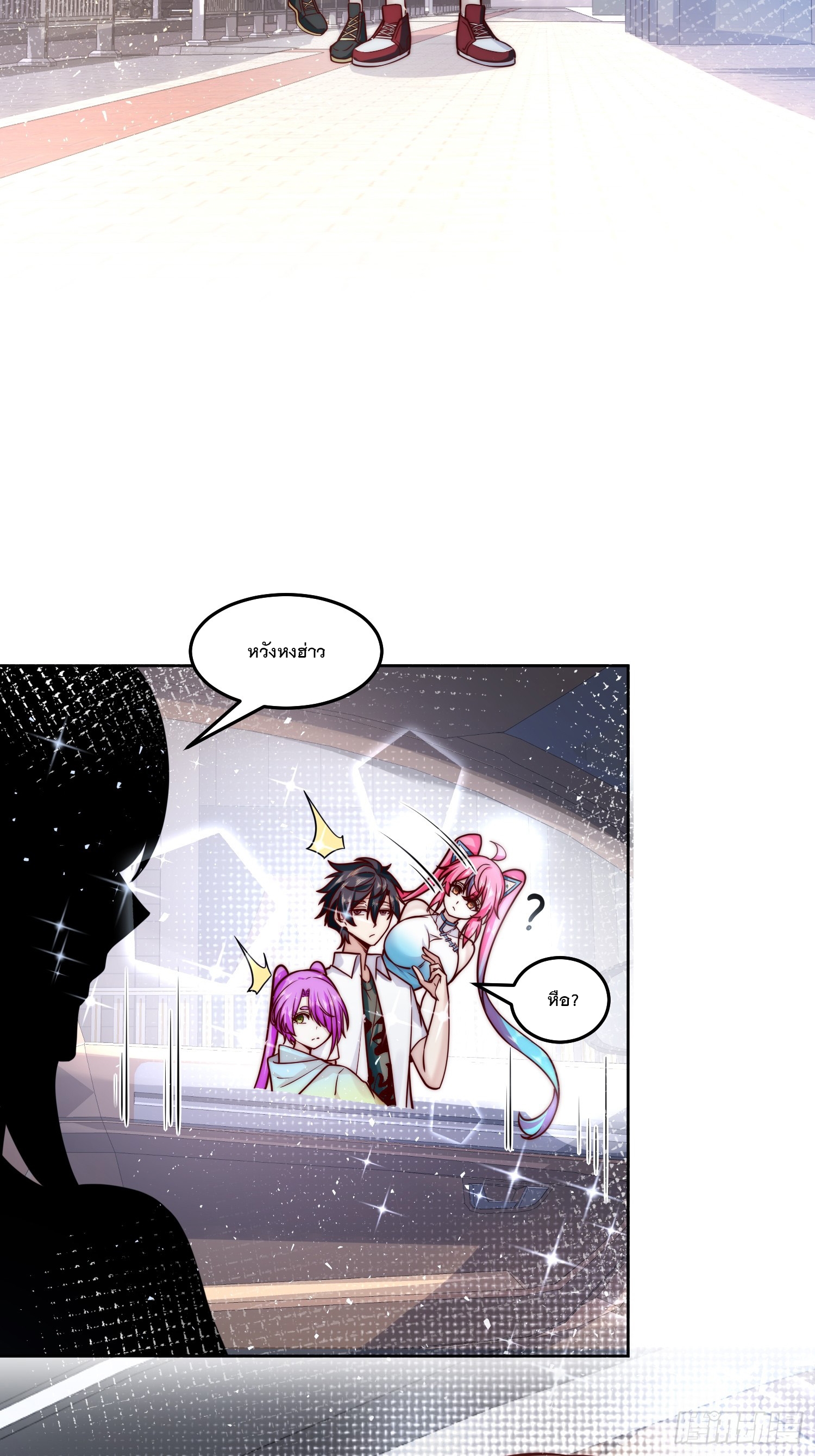 สร้างฮาเร็มด้วยระบบฉายาสุดเทพ ตอนที่ 21 หน้า 34