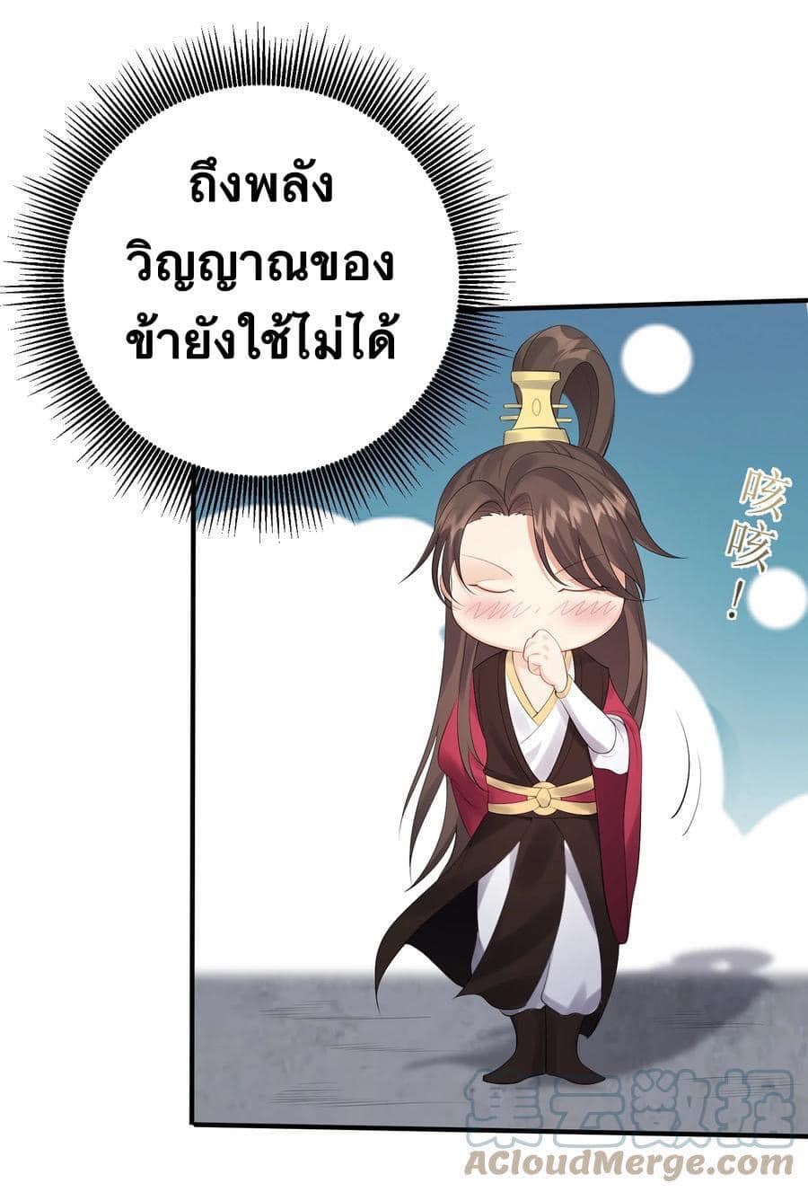 เทพวายร้ายกลับชาติมาเกิดใหม่ ตอนที่ 121 หน้า 2