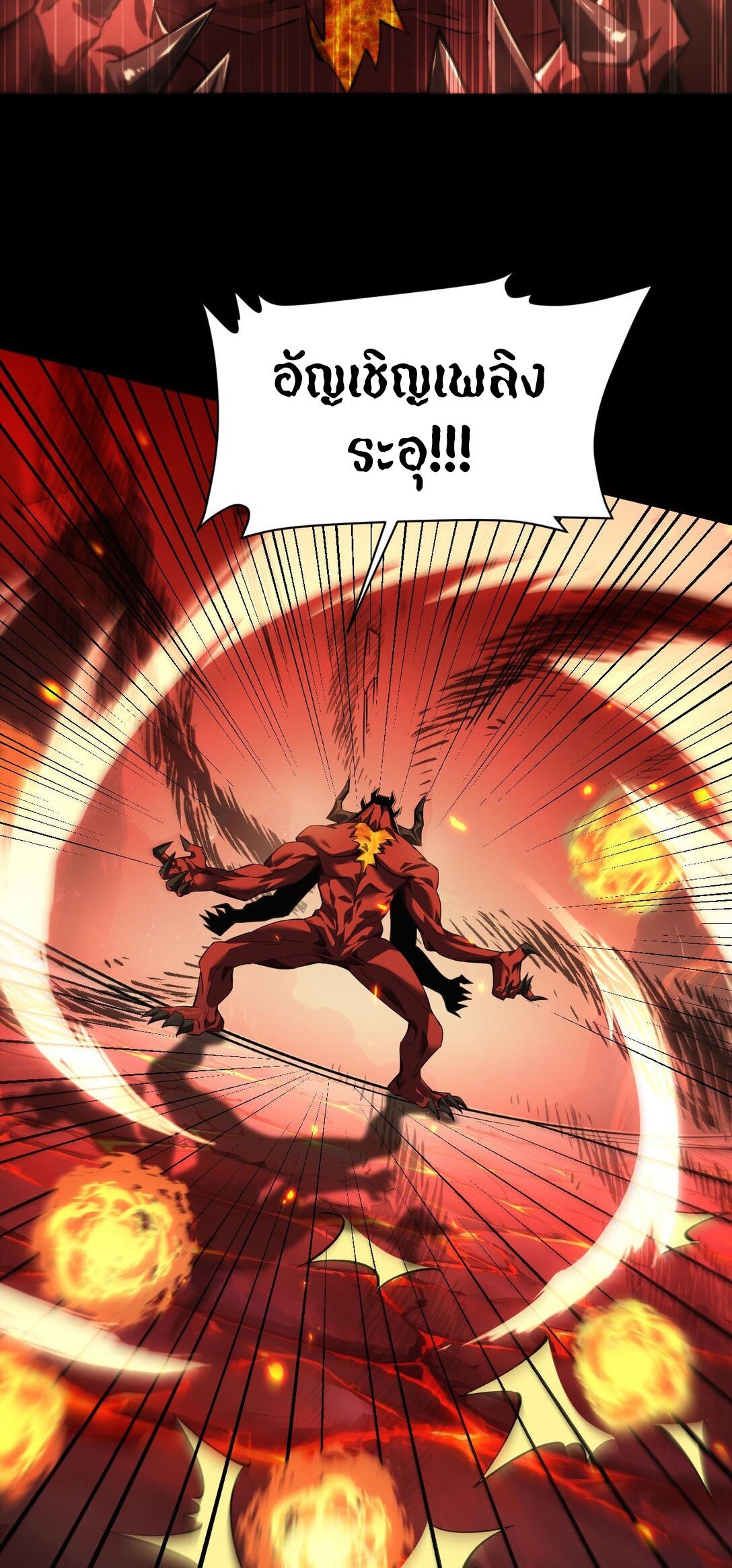 ราชาเกมนี้ คือข้านี่แหละ ตอนที่ 9 หน้า 30