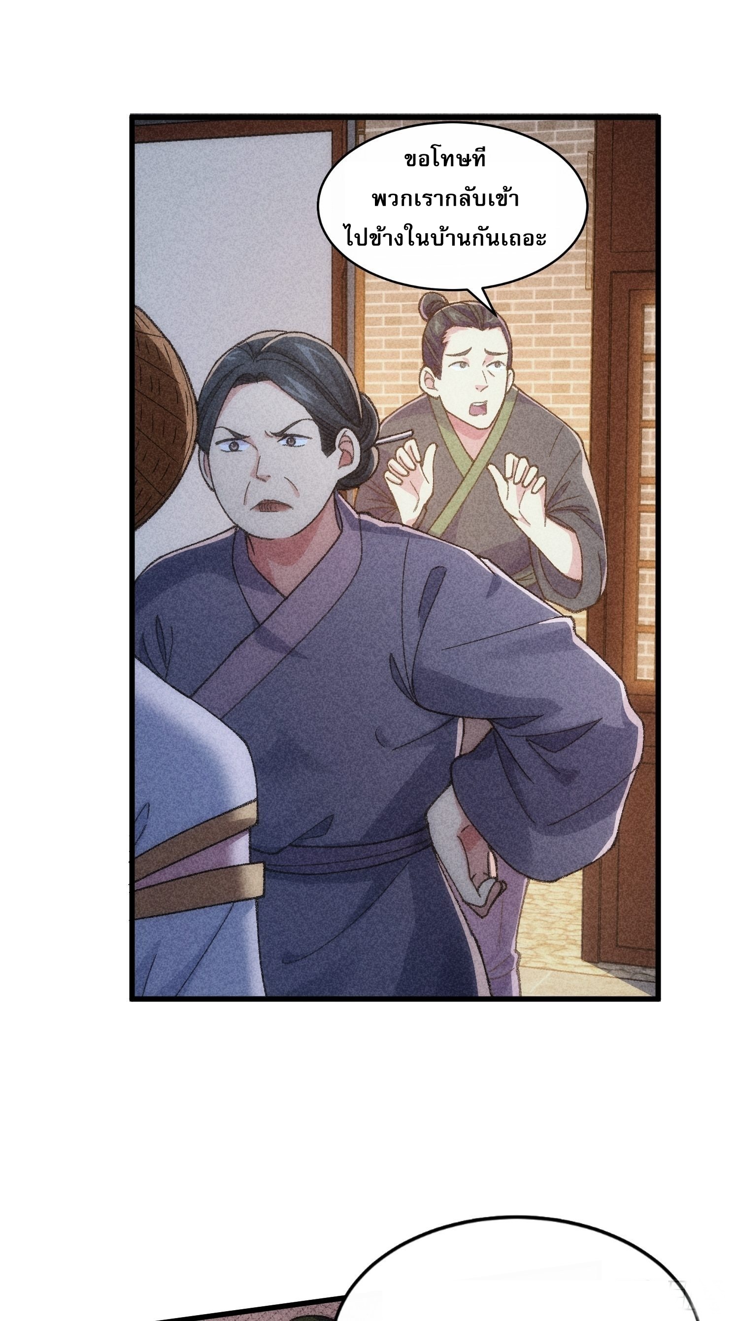 ข้าจะกำหนดชะตาตัวเอง ทันจีน ตอนที่ 14 หน้า 19