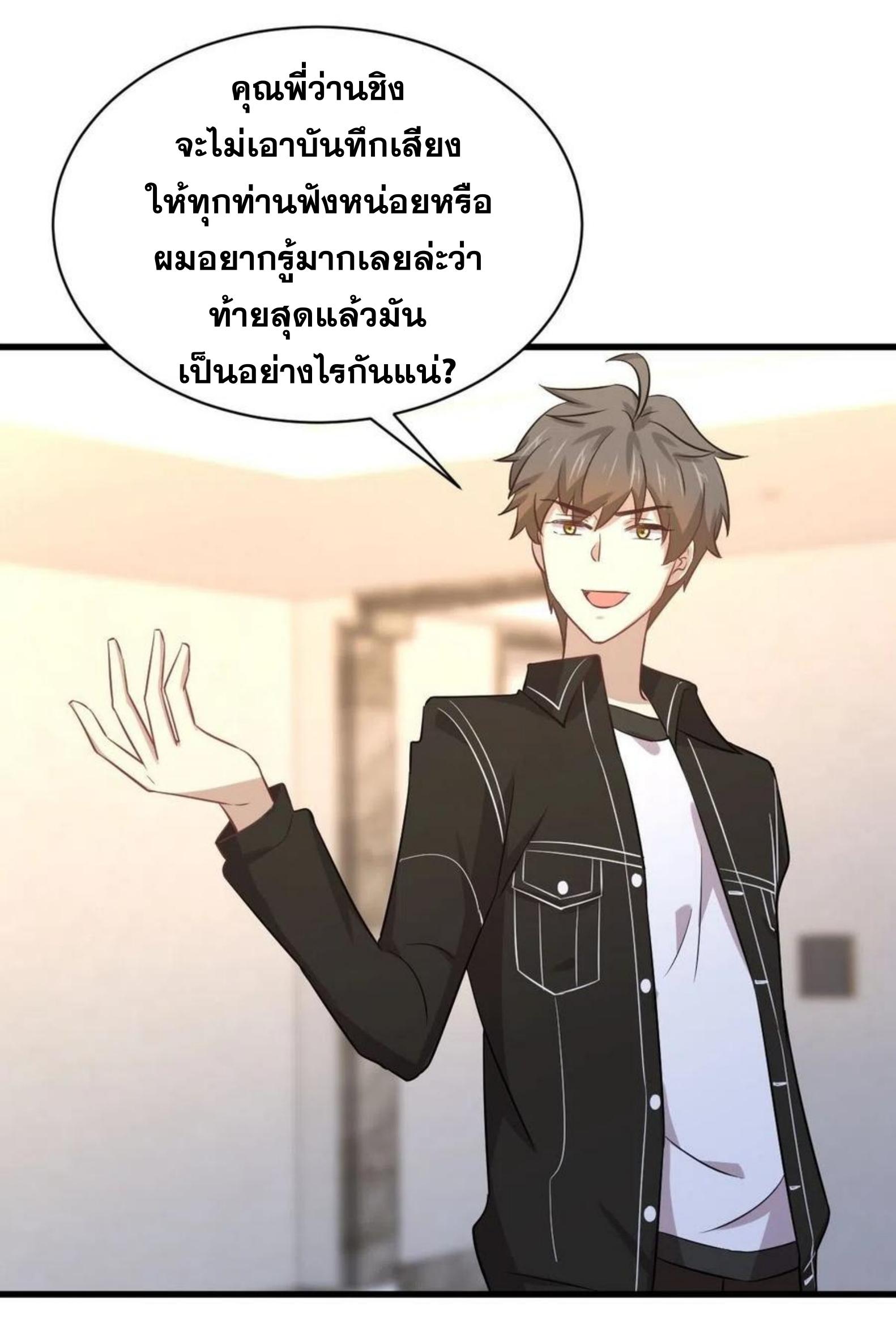 Immortal Swordsman in The Reverse World ข้าเซียนกระบี่ไม่เกาะสตรี ตอนที่ 164 หน้า 16