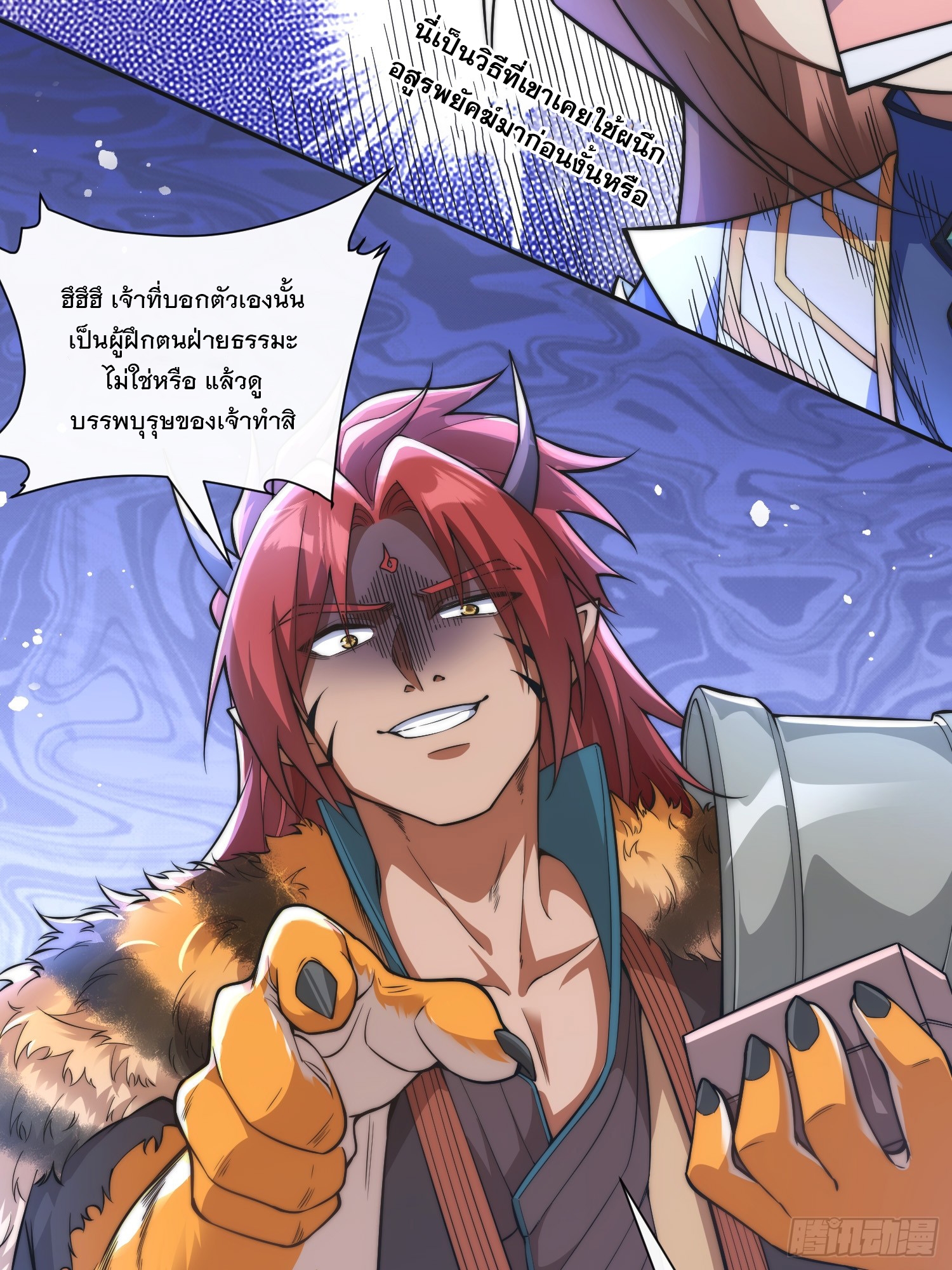 ระบบความแค้นของข้าX2 ตอนที่ 12 หน้า 10