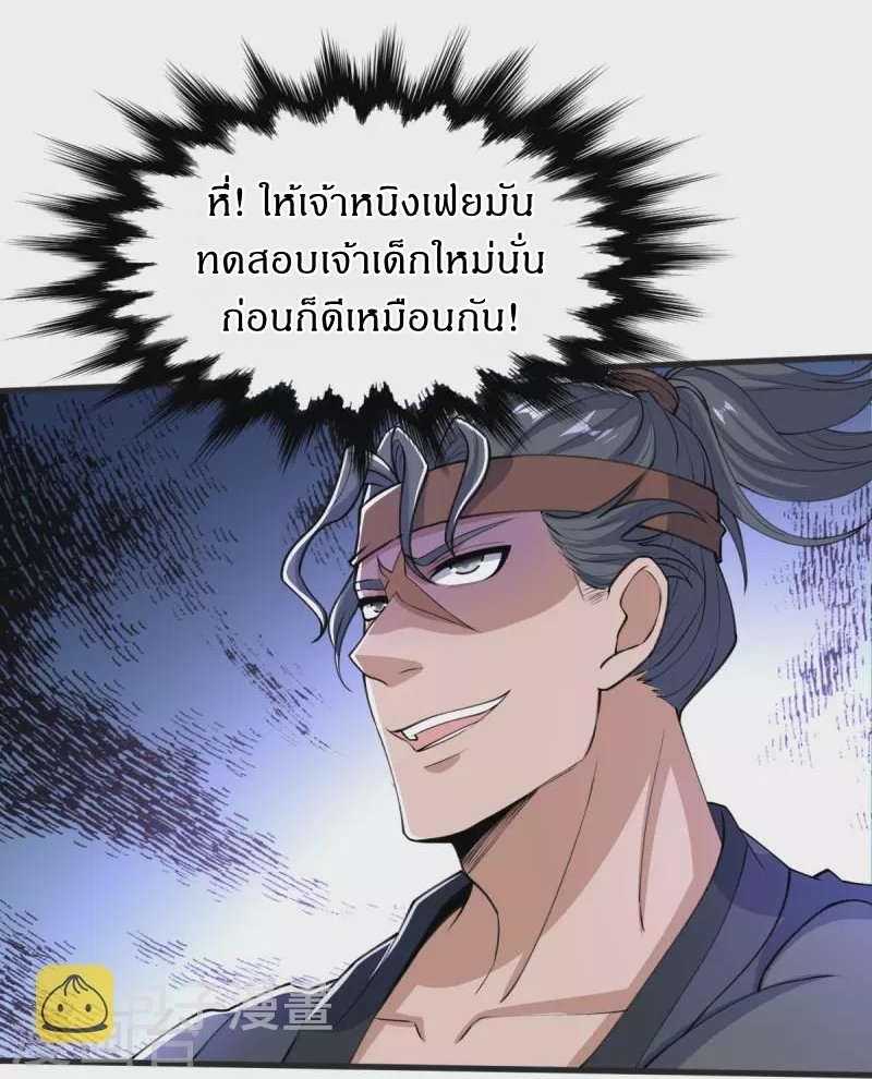 Ultimate Sovereign ยอดราชันย์แห่งใต้หล้า ตอนที่ 35 หน้า 21