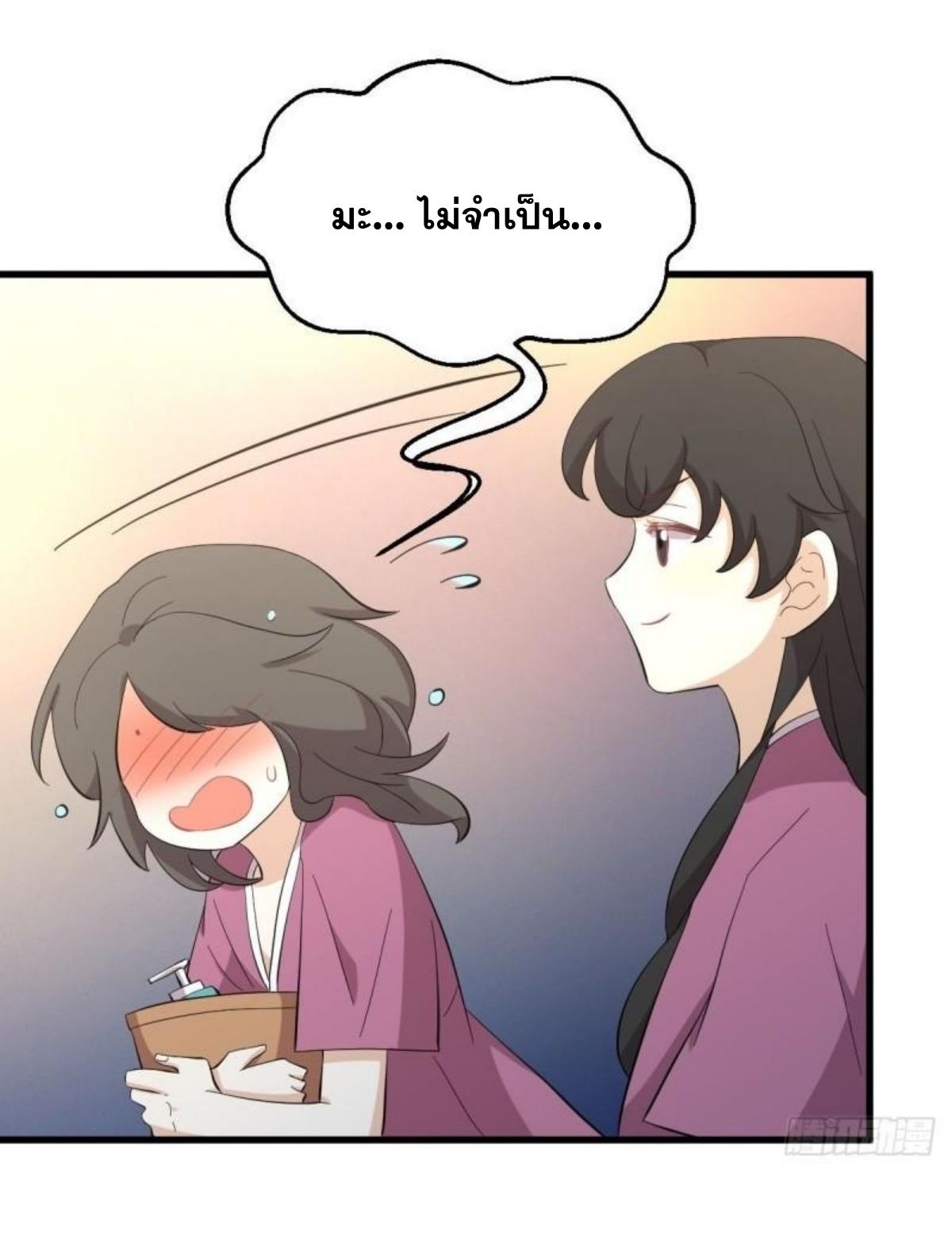 Immortal Swordsman in The Reverse World ข้าเซียนกระบี่ไม่เกาะสตรี ตอนที่ 337 หน้า 3