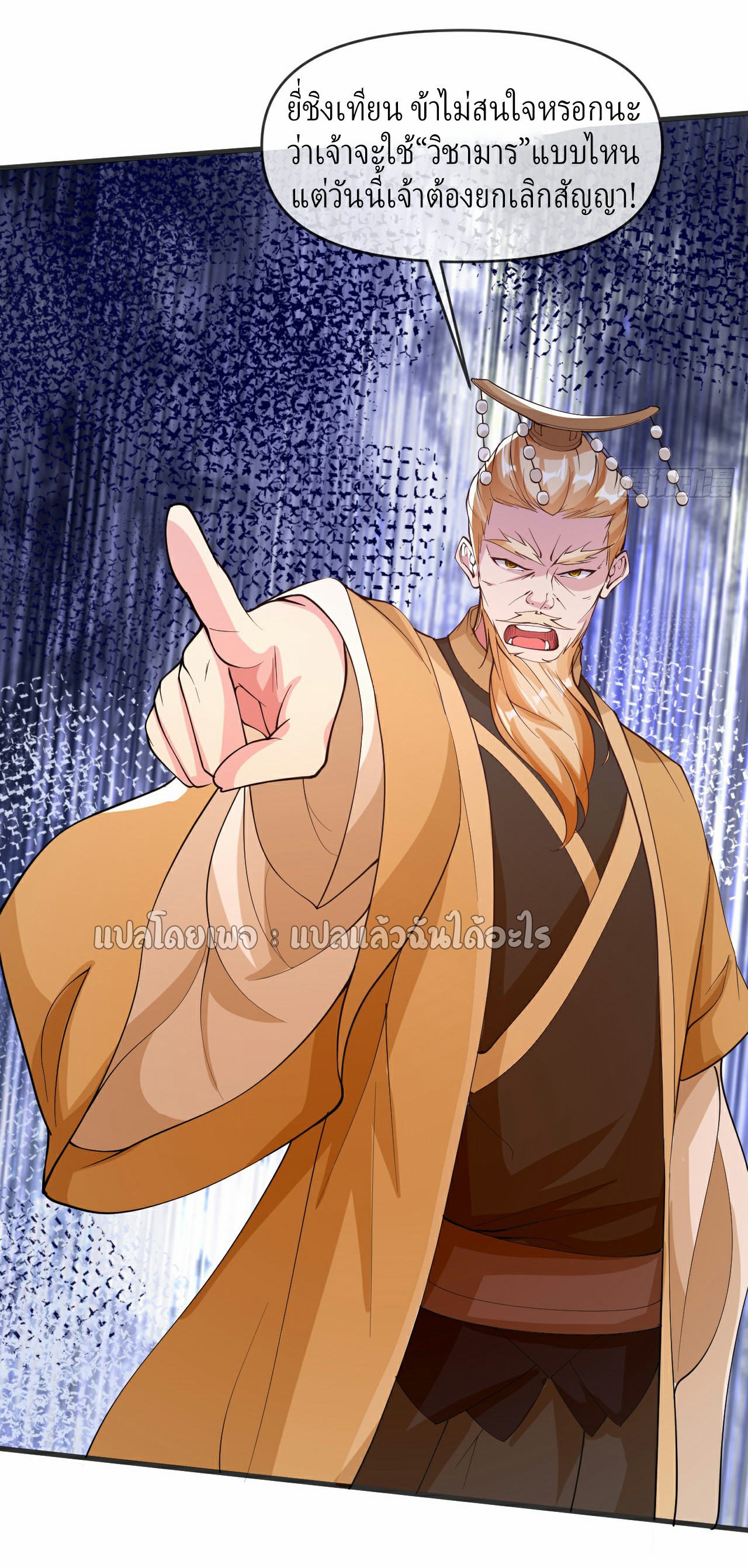 (ชนจีน)จุติเทพจักรพรรดิเกิดมาทั้งทีมีคะแนนเป็นล้าน ตอนที่ 12 หน้า 29