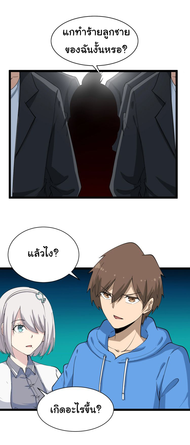 Sanjie Taobao Store ระบบร้านค้าเทพเจ้า ตอนที่ 32 หน้า 3