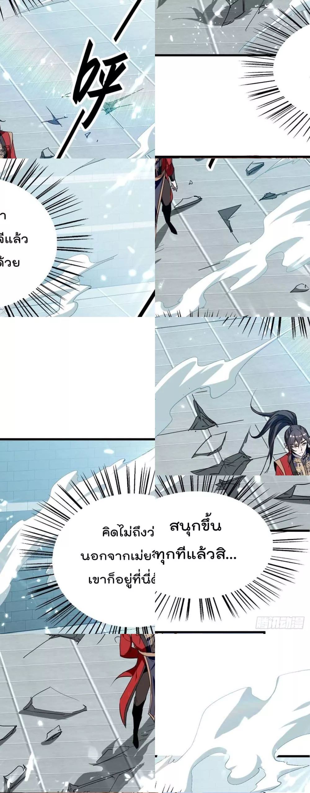 การกลับมาของจักพรรดิ์ ตอนที่ 263 หน้า 5