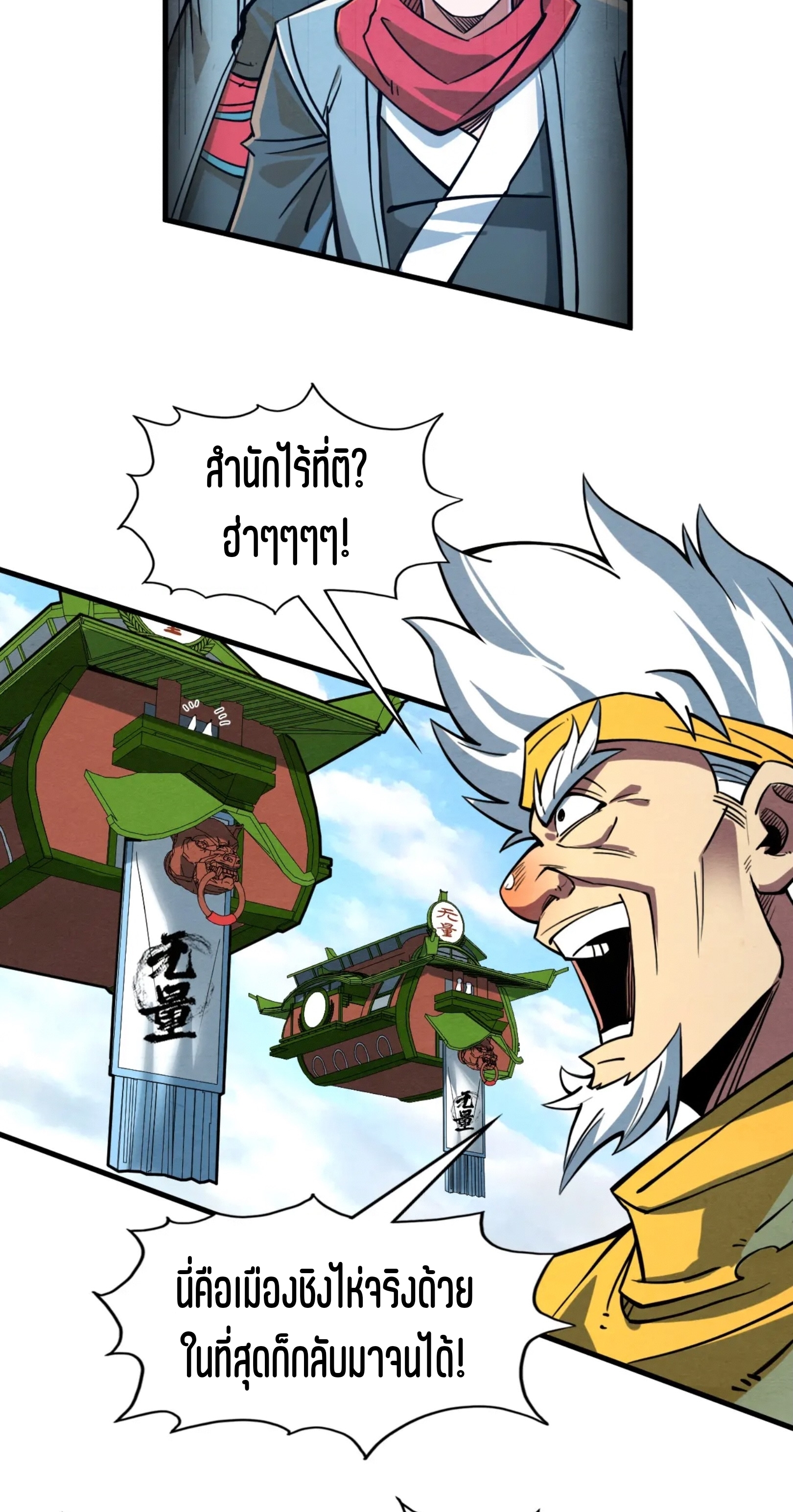 มหาเทพนิรันดร์กาล ตอนที่ 104 หน้า 4