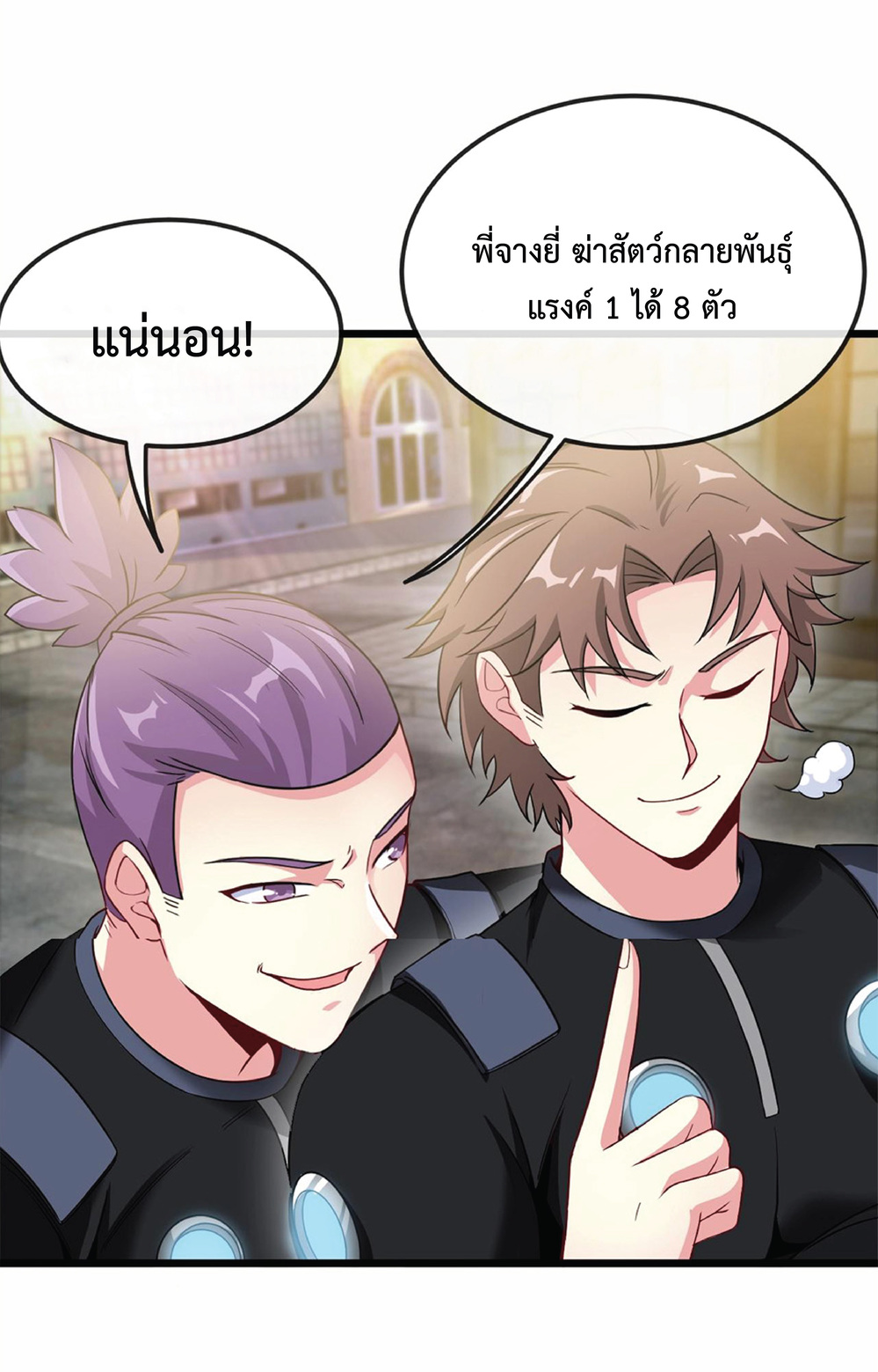 Super god system  ระบบสุดเทพ ตอนที่ 11 หน้า 7