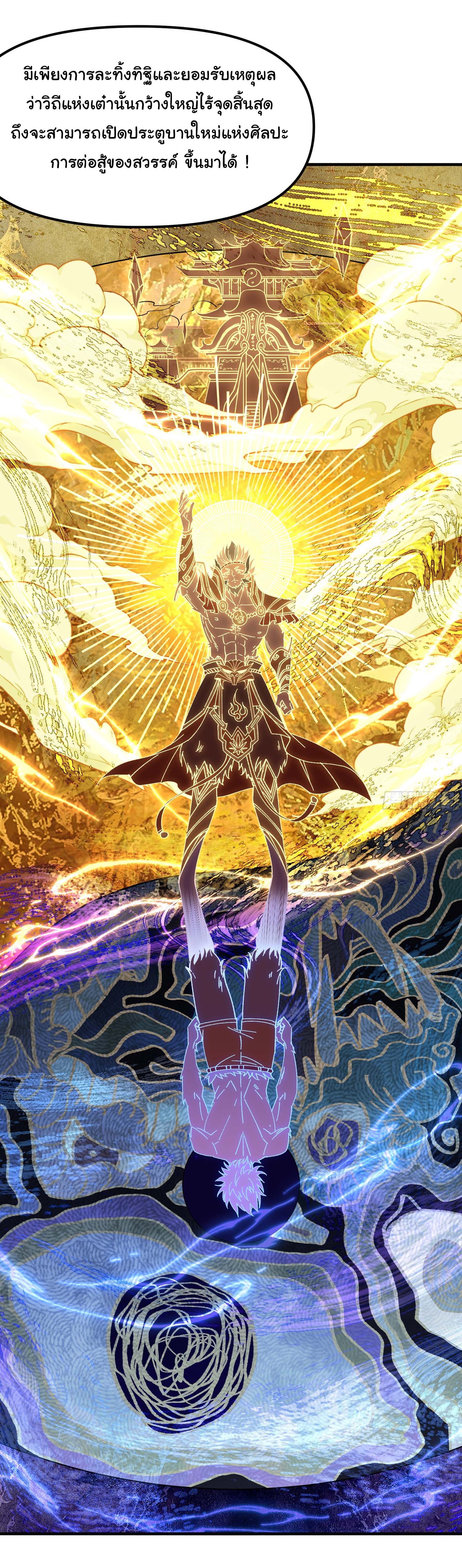 ข้ามันอ่อนแอต้องอาศัยลูกศิษย์เพื่อเอาตัวรอด ตอนที่ 5 หน้า 42