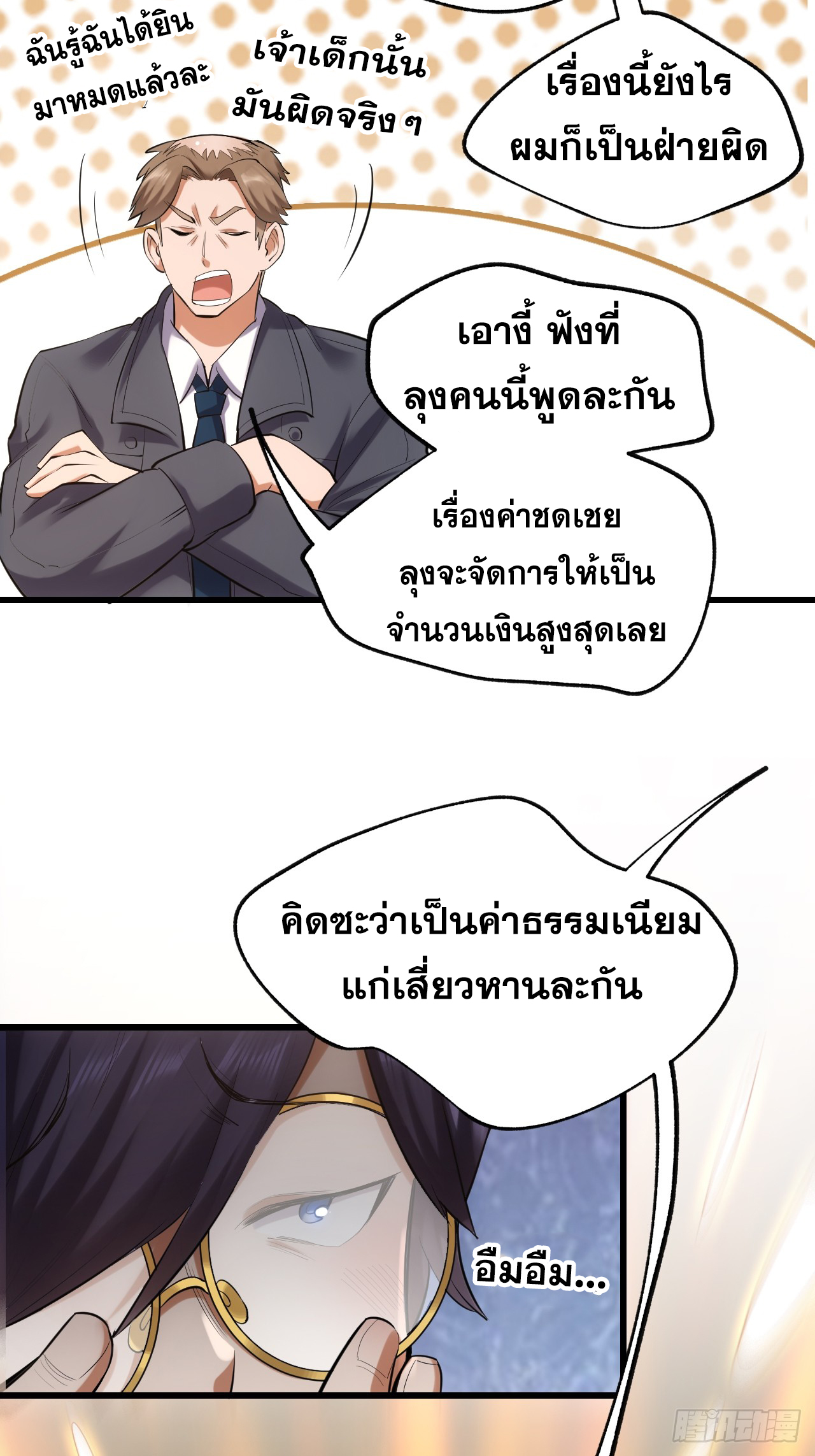 สุริยันและจันทรา ตอนที่ 4 หน้า 47