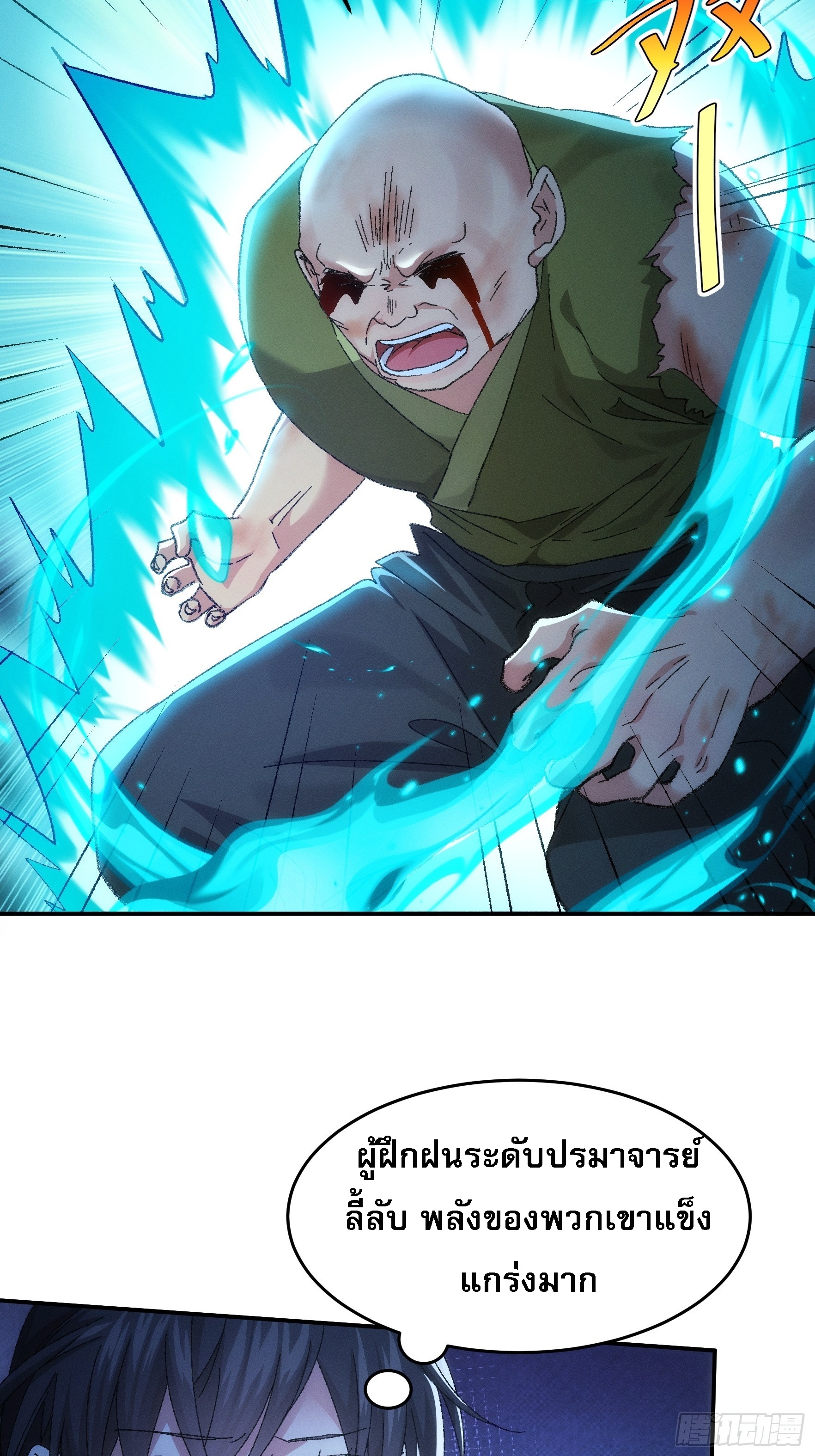 ข้าจะกำหนดชะตาตัวเอง ทันจีน ตอนที่ 131 หน้า 4