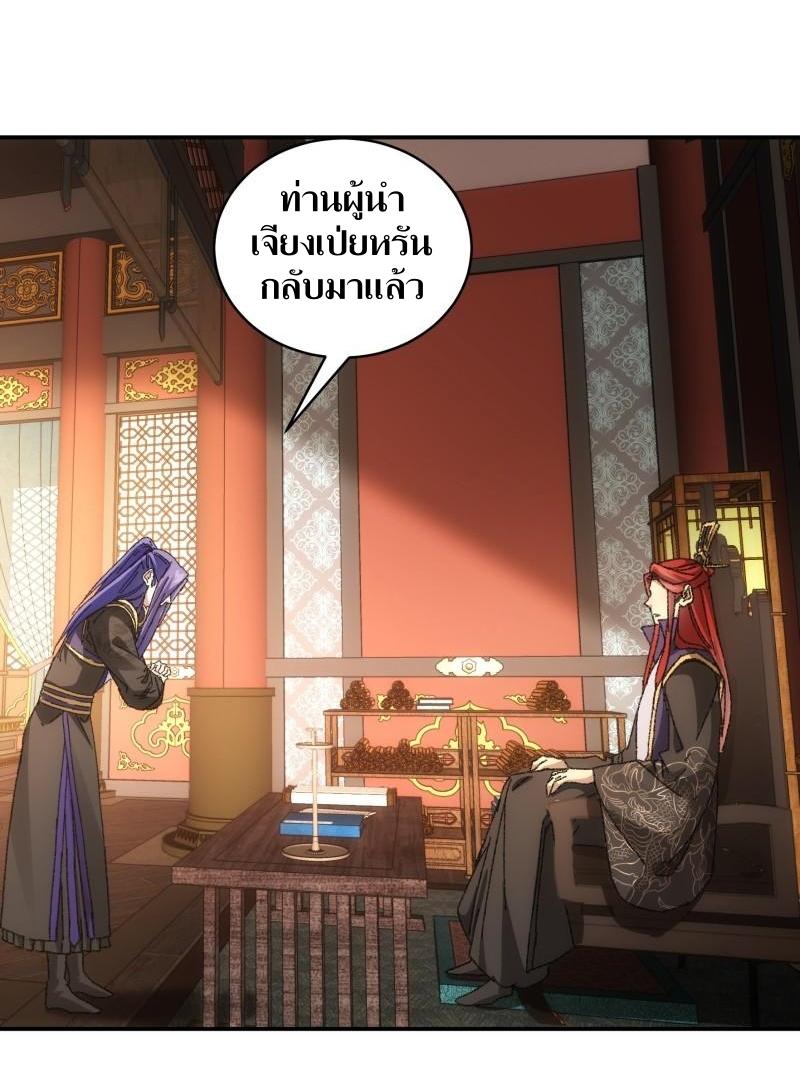 ข้าแค่ไม่เล่นไพ่ตามเกม ตอนที่ 114 หน้า 32