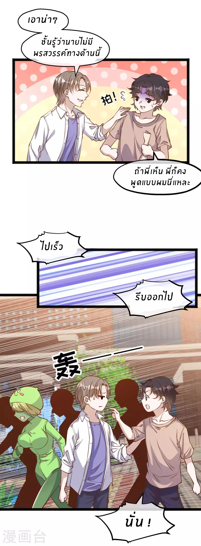 God Fisherman ตอนที่ 172 หน้า 7