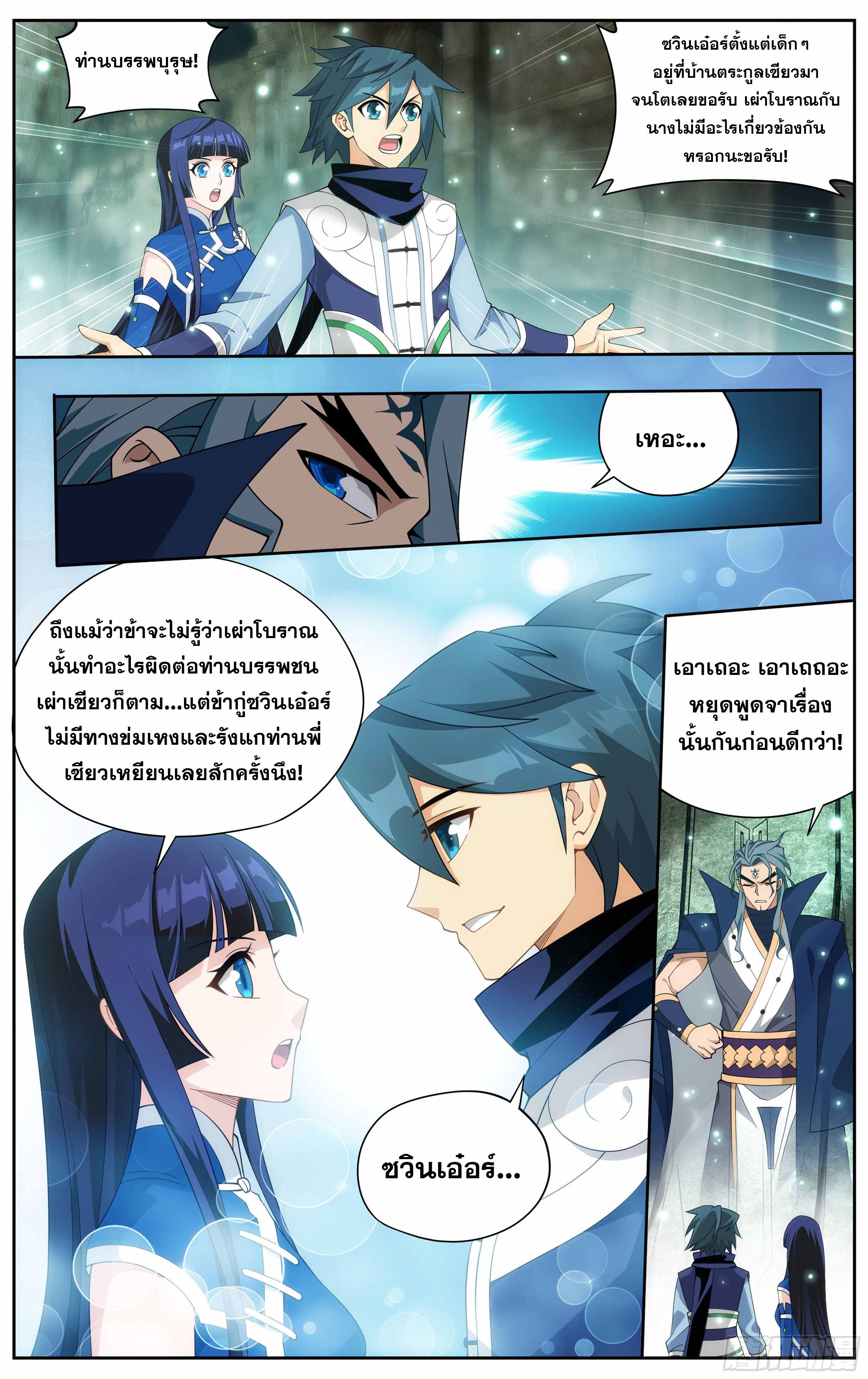 Doupo Cangqiong (ชนจีน) ตอนที่ 57 หน้า 7