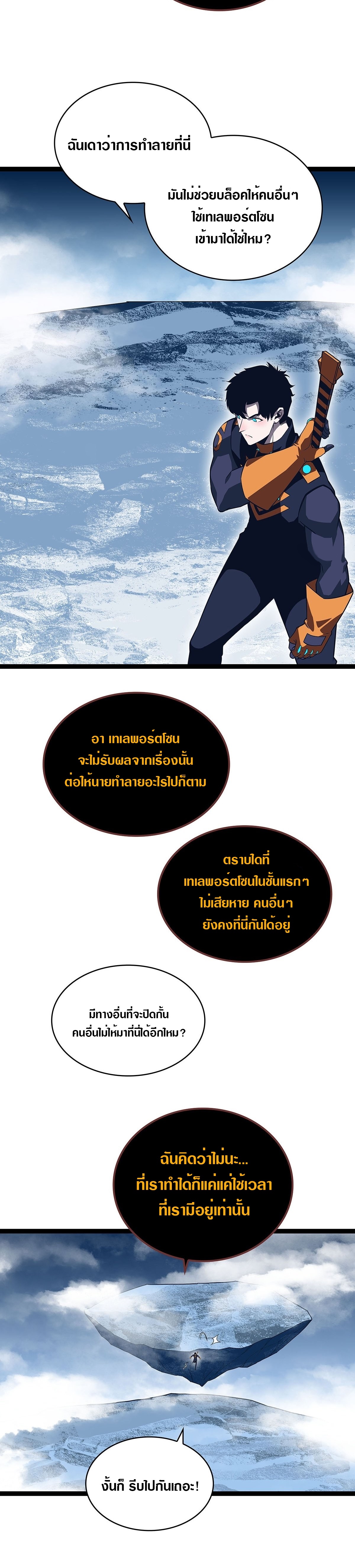 It all starts with playing game seriously ตอนที่ 87 หน้า 6