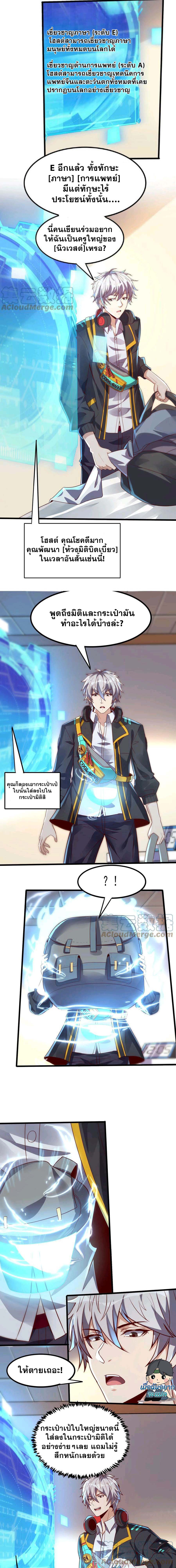 Aura Recovery I Get a New Skill Everyday ตอนที่ 20 หน้า 4