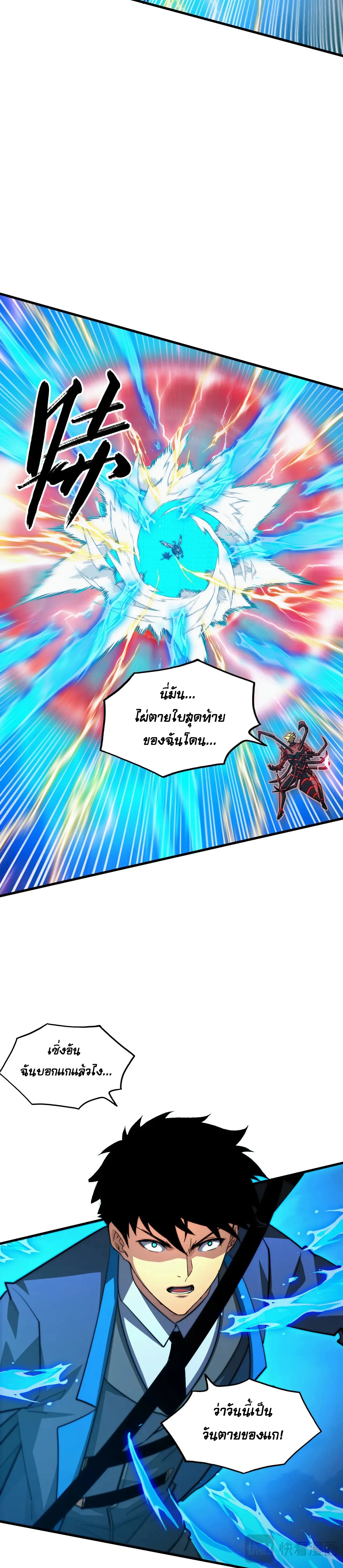 Rise From The Rubble |  เศษซากวันสิ้นโลก ตอนที่ 284 หน้า 4