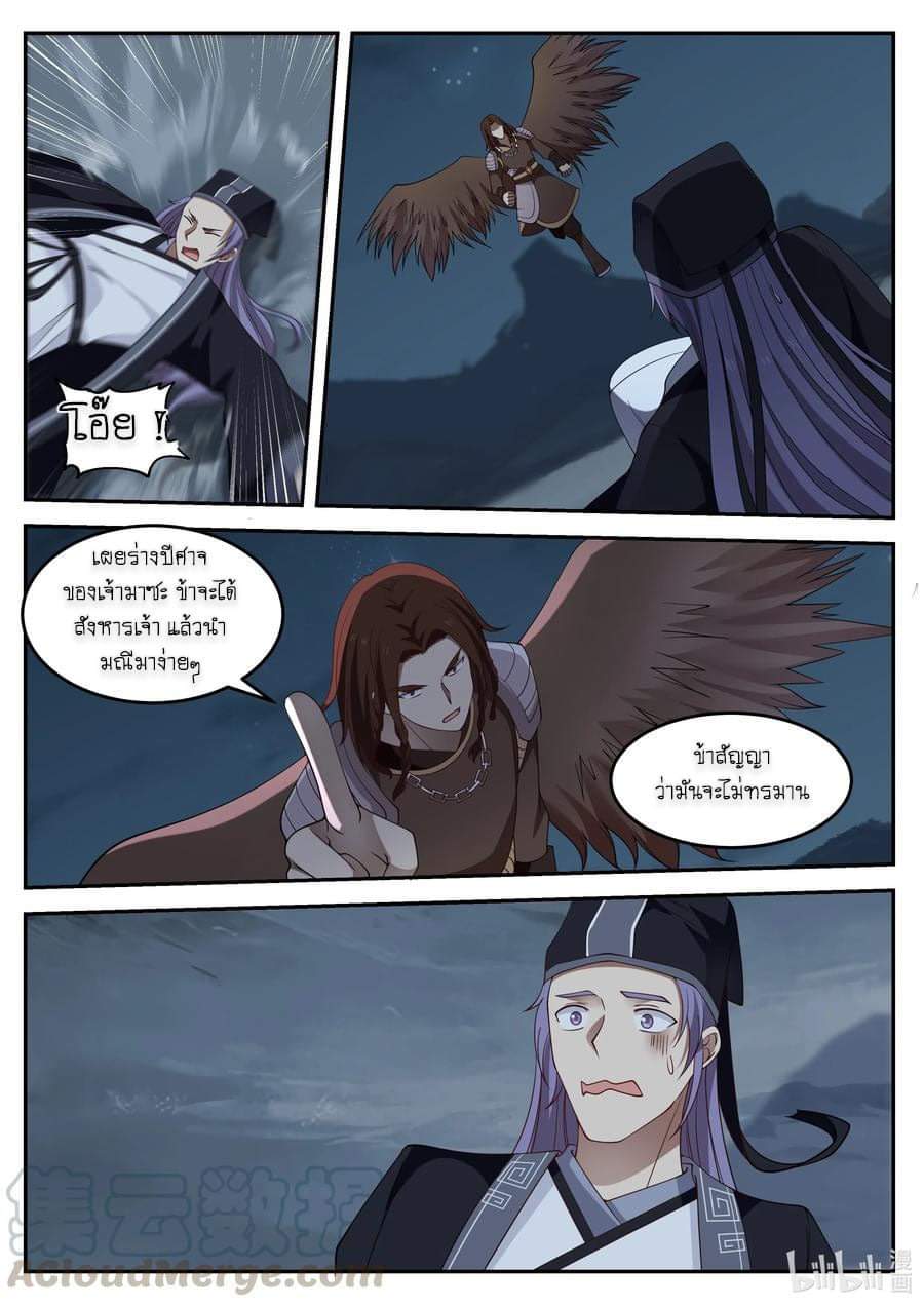 dragon throne ตอนที่ 65 หน้า 9