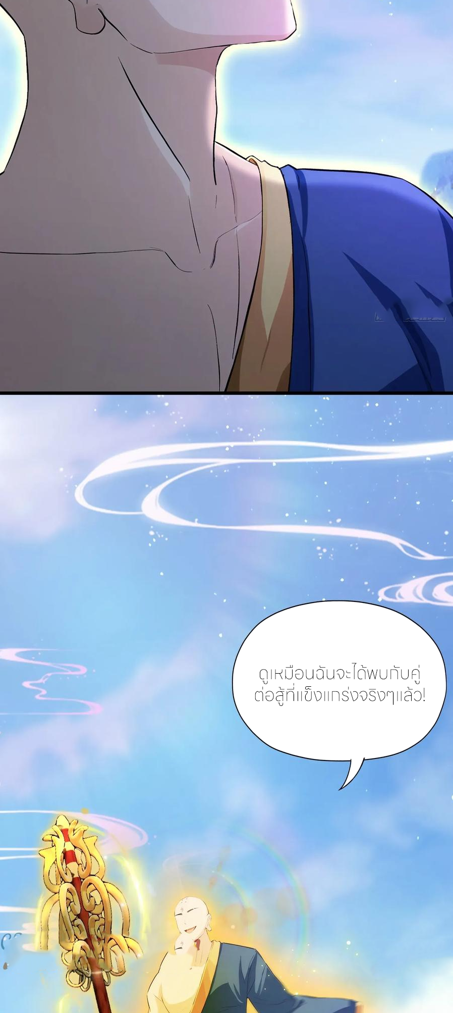 ฉันเป็นไม่รู้ตัวเองว่าโหด~ ตอนที่ 71 หน้า 15