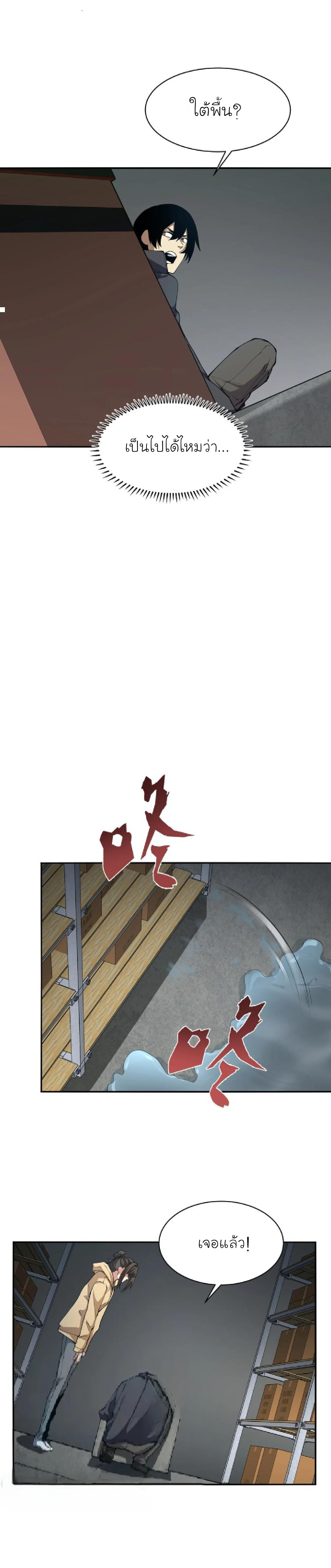 [ภัยพิบัติแห่งยุคสุดท้าย] ตอนที่ 21 หน้า 18